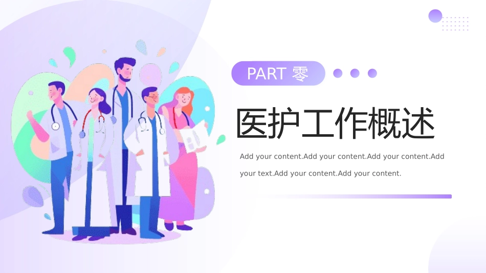 医疗总结风格PPT模板3(7).pptx_第3页