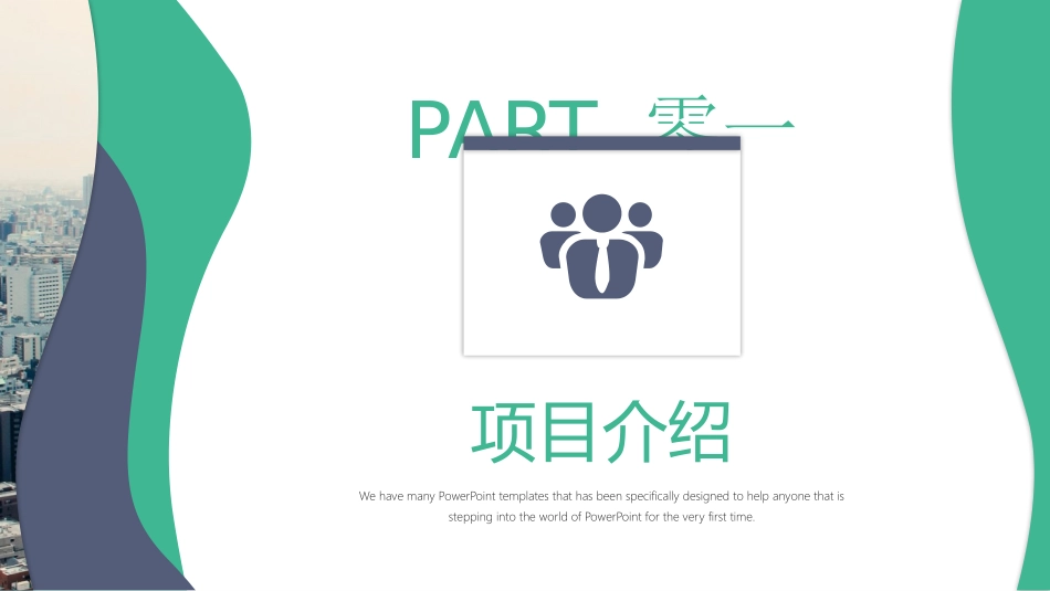 工作汇报风格PPT模板4 (2).pptx_第3页