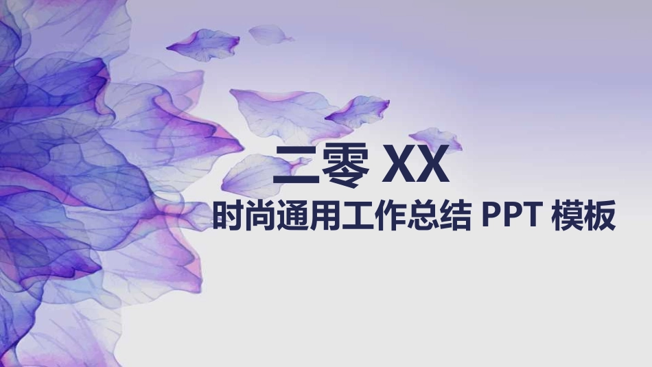 工作汇报风格PPT模板5(12).pptx_第1页
