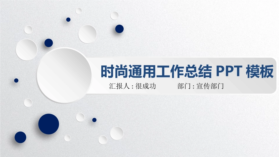 工作汇报风格PPT模板5(11).pptx_第1页
