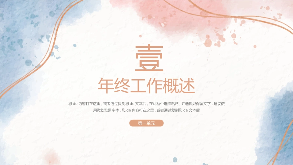 水彩风风格PPT模板3(11).pptx_第3页