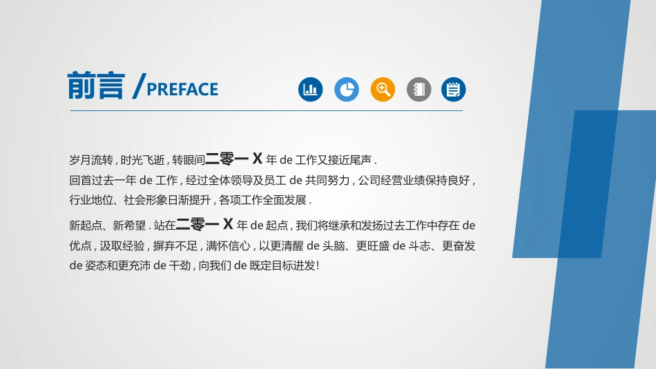 工作汇报风格PPT模板6(10).pptx_第2页