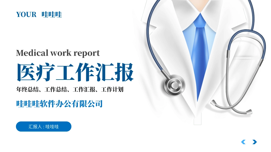 医疗总结风格PPT模板3(5).pptx_第1页