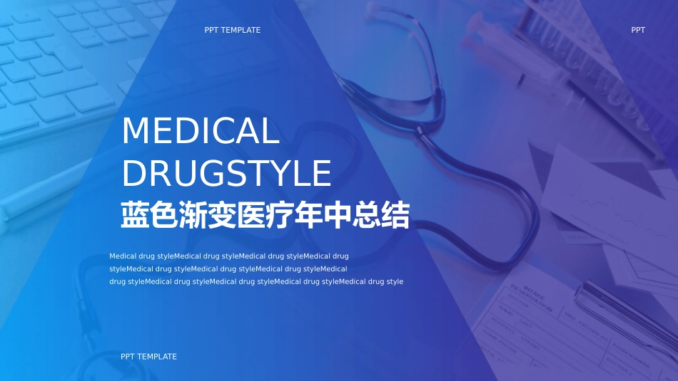 医疗总结风格PPT模板3 (3).pptx_第1页