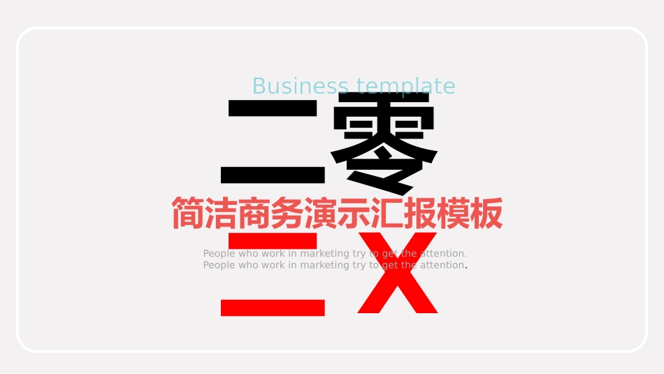 工作汇报风格PPT模板6(9).pptx_第1页