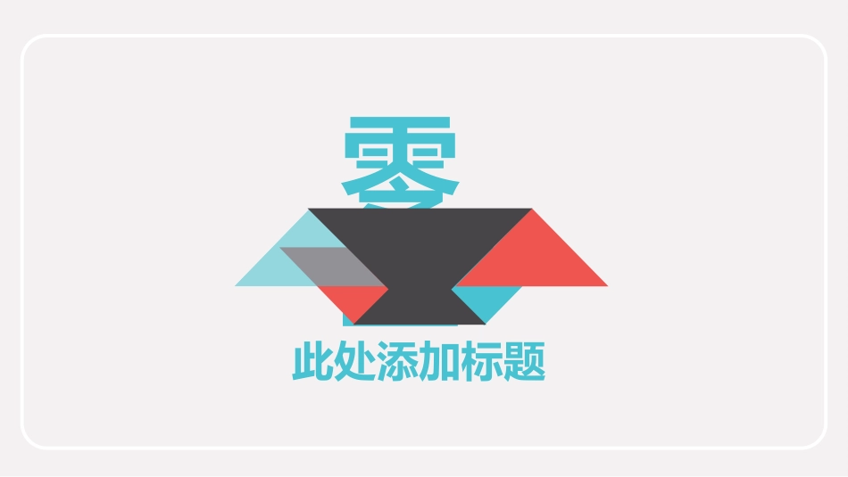 工作汇报风格PPT模板6(9).pptx_第3页