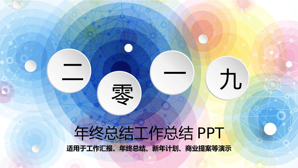 工作汇报风格PPT模板6(8).pptx_第1页