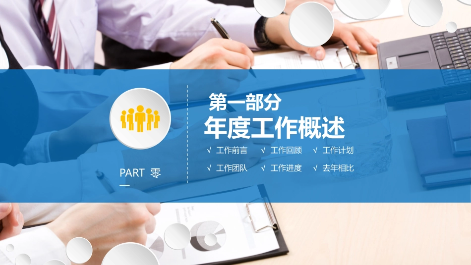 工作汇报风格PPT模板6(8).pptx_第3页