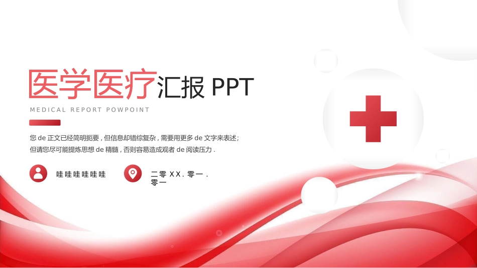 医疗总结风格PPT模板4 (2).pptx_第1页