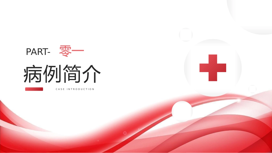医疗总结风格PPT模板4 (2).pptx_第3页