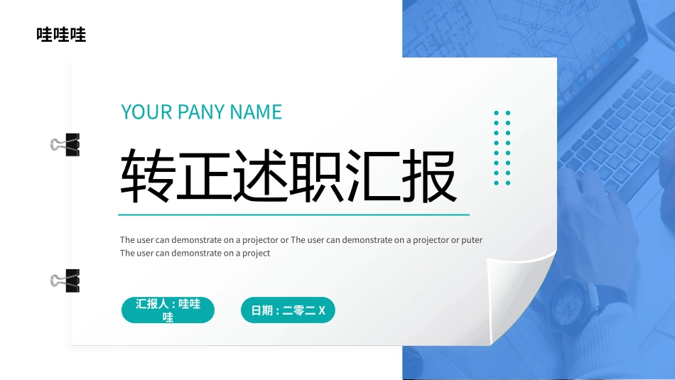 岗位竞聘风格PPT模板2(10).pptx_第1页