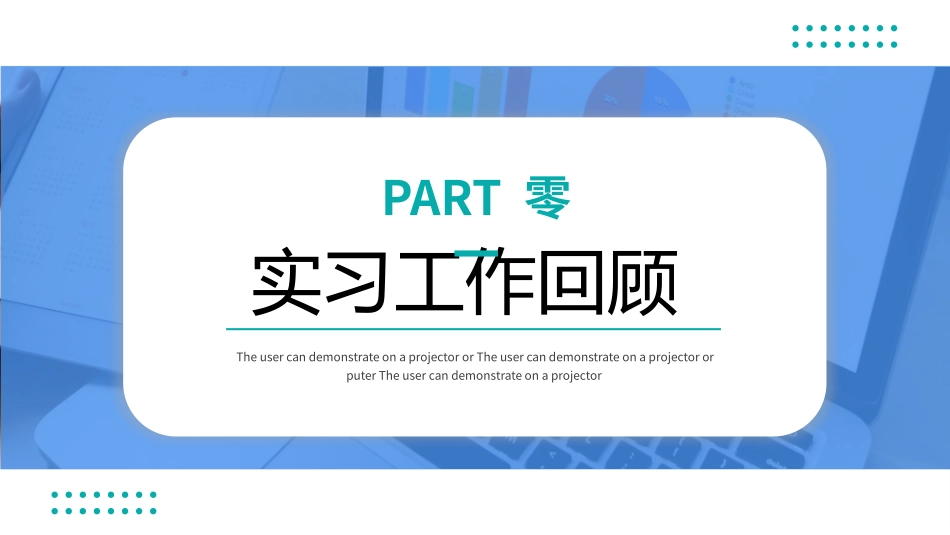 岗位竞聘风格PPT模板2(10).pptx_第3页