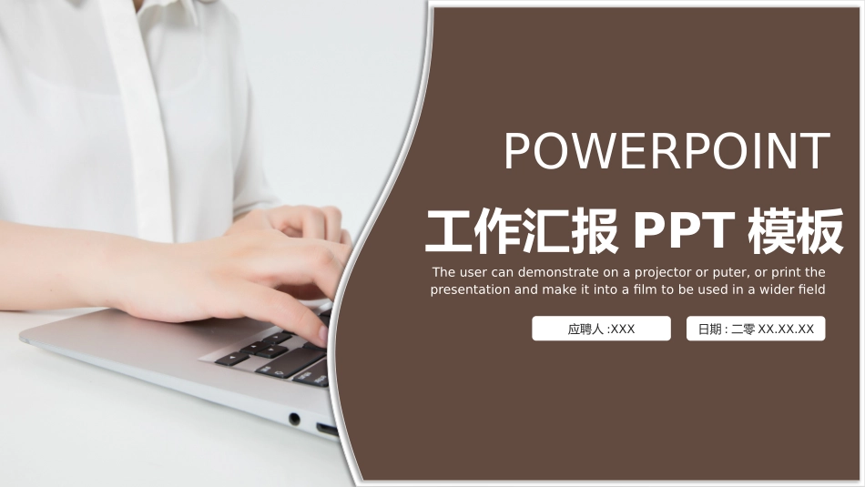 工作汇报风格PPT模板6 (2).pptx_第1页