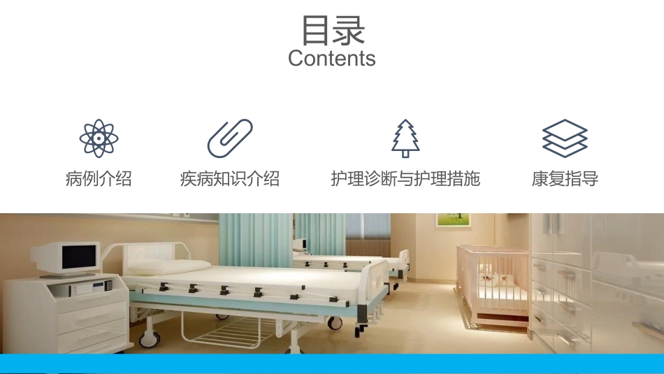 股骨颈骨折护理查房2 (3).pptx_第3页