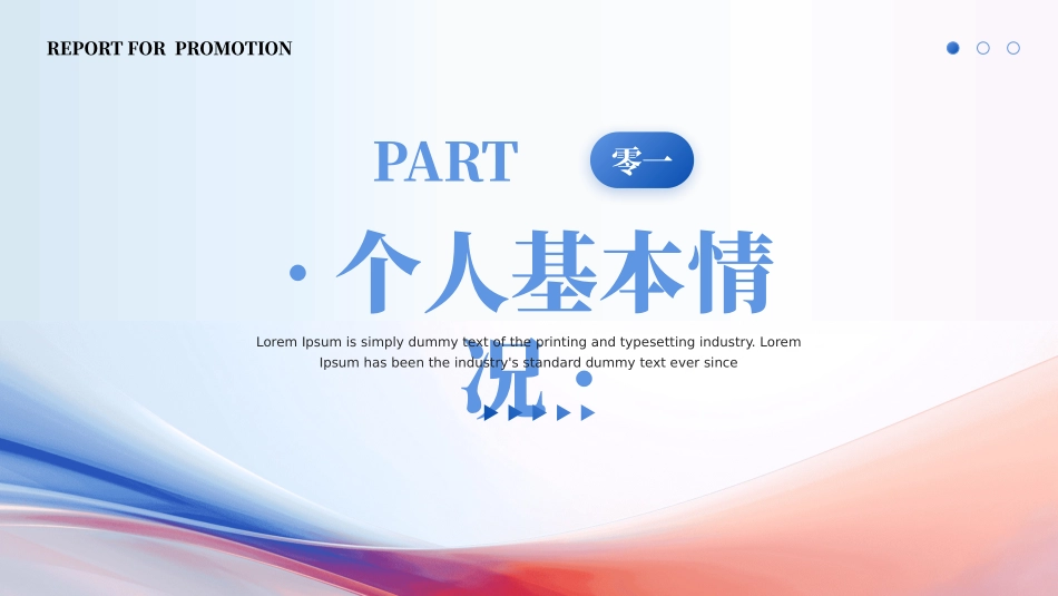 岗位竞聘风格PPT模板3(13).pptx_第3页
