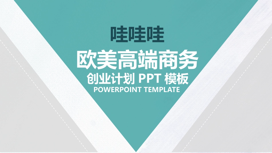 工作汇报风格PPT模板8 (2).pptx_第1页