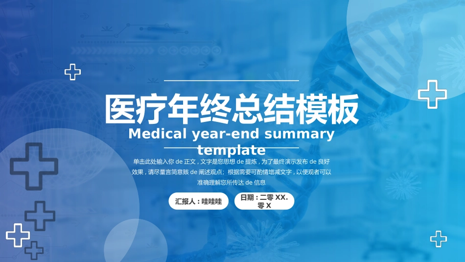 医疗总结风格PPT模板4(3).pptx_第1页