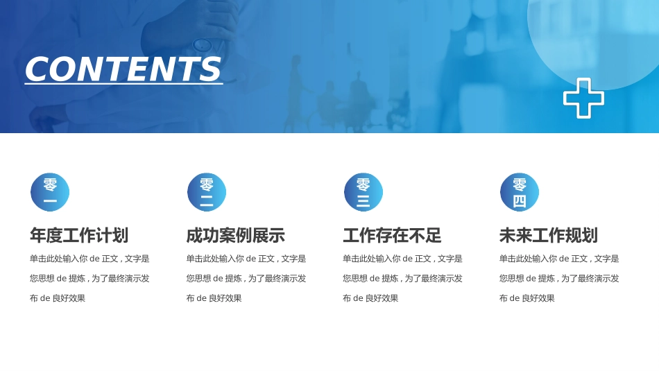 医疗总结风格PPT模板4(3).pptx_第2页