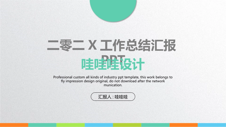 工作汇报风格PPT模板9 (2).pptx_第1页