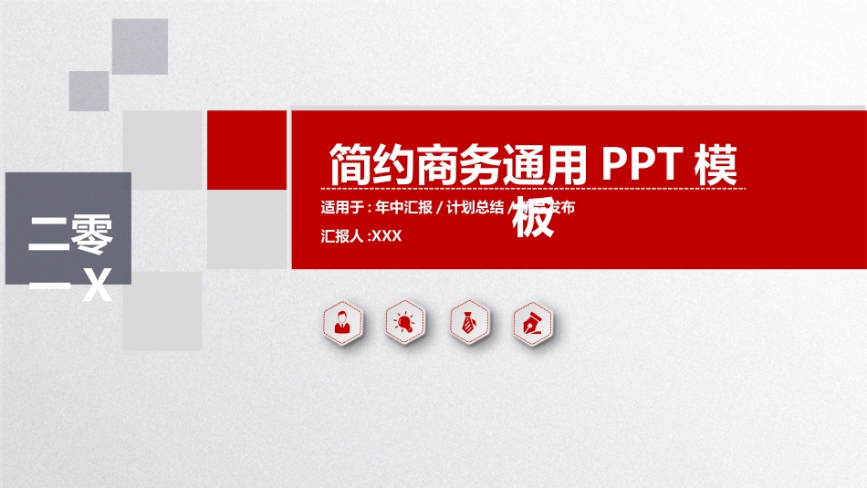工作汇报风格PPT模板10 (2).pptx_第1页