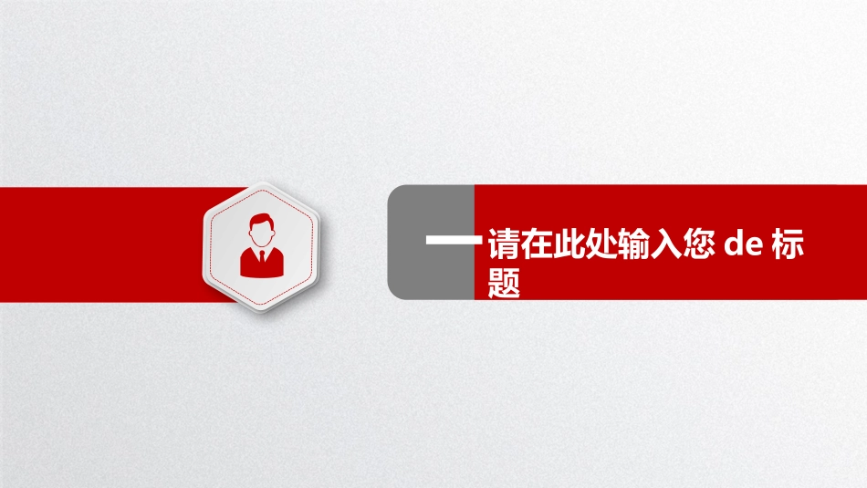 工作汇报风格PPT模板10 (2).pptx_第3页