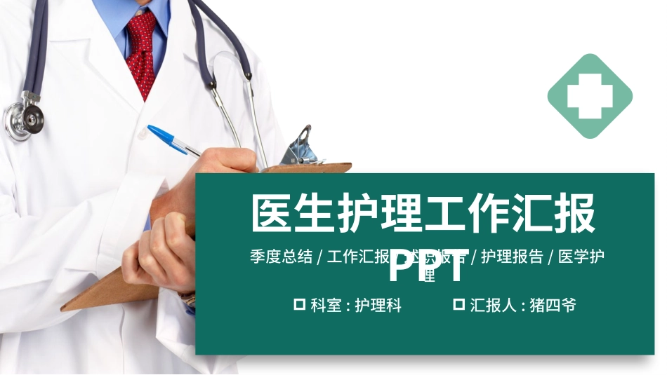工作汇报风格PPT模板11(2).pptx_第1页