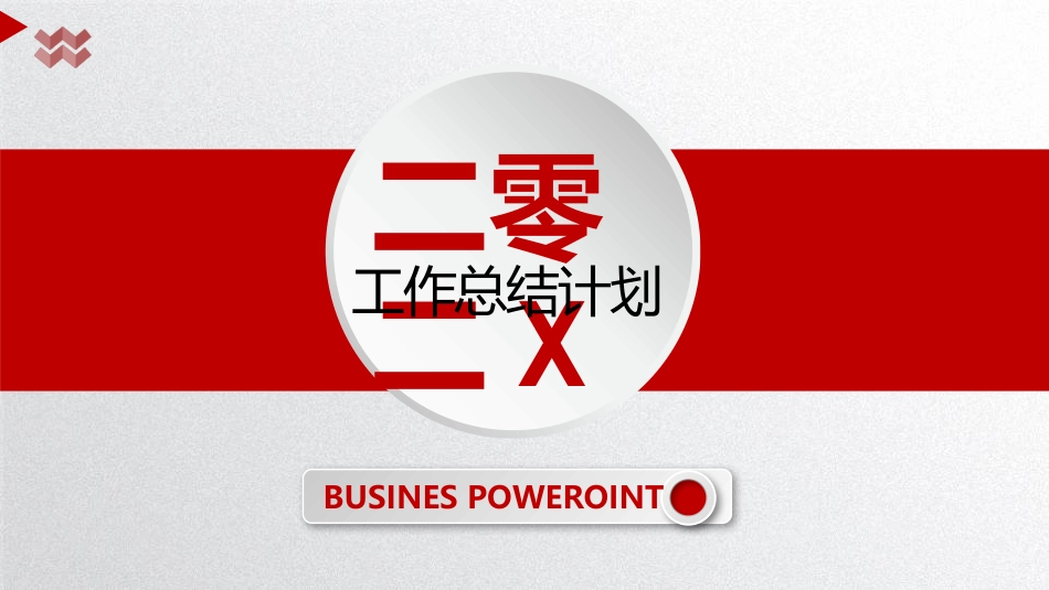工作汇报风格PPT模板11 (2).pptx_第1页