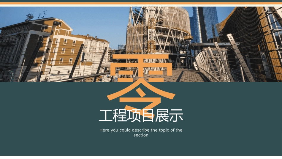 建筑总结风格PPT模板 (2).pptx_第3页