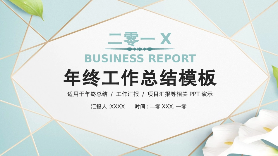 工作汇报风格PPT模板14 (2).pptx_第1页