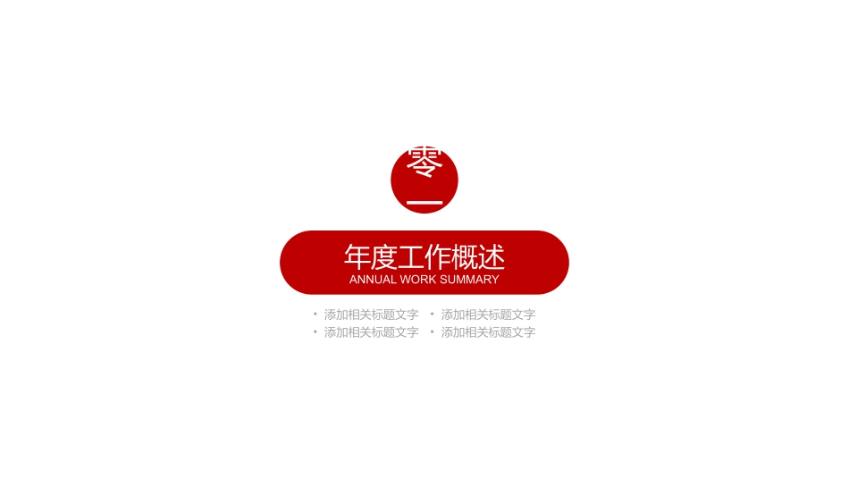 述职报告风格PPT模板221(5).pptx_第3页