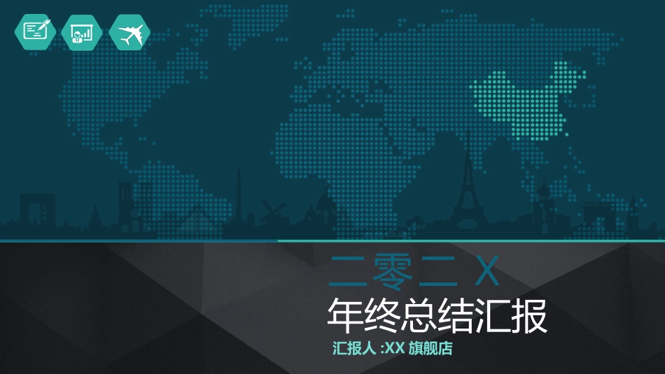 工作汇报风格PPT模板21(12).pptx_第1页