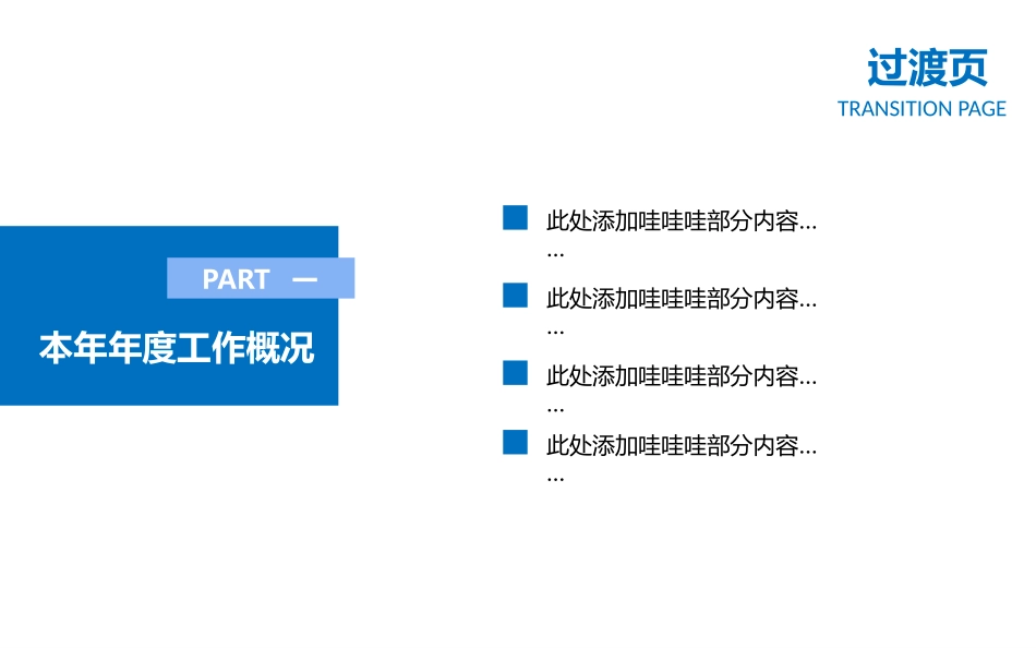 述职报告风格PPT模板224 (2).pptx_第3页