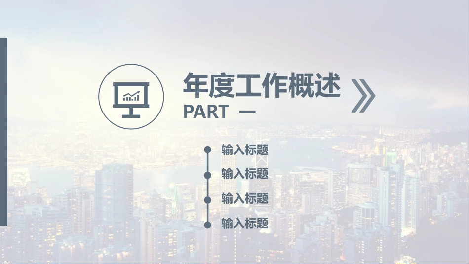 工作汇报风格PPT模板21 (2).pptx_第3页