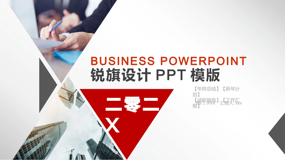 工作汇报风格PPT模板22(5).pptx_第1页