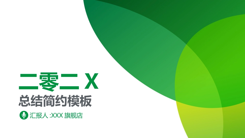 工作汇报风格PPT模板22(8).pptx_第1页