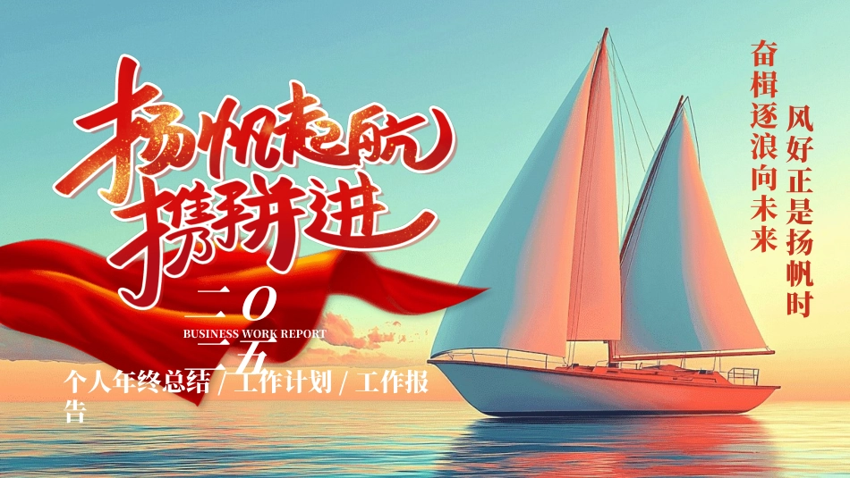 励志商务风格PPT模板3(9).pptx_第1页