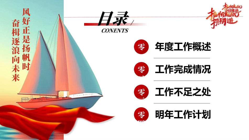 励志商务风格PPT模板3(9).pptx_第2页