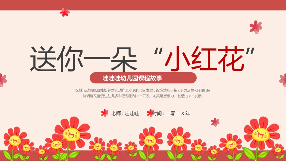 剪纸风风格PPT模板4(2).pptx_第1页