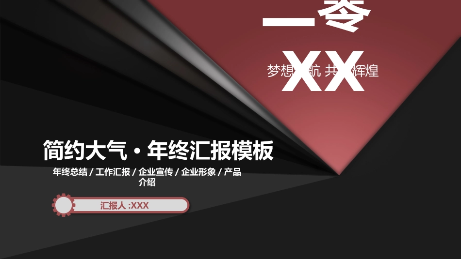 工作汇报风格PPT模板26 (2).pptx_第1页