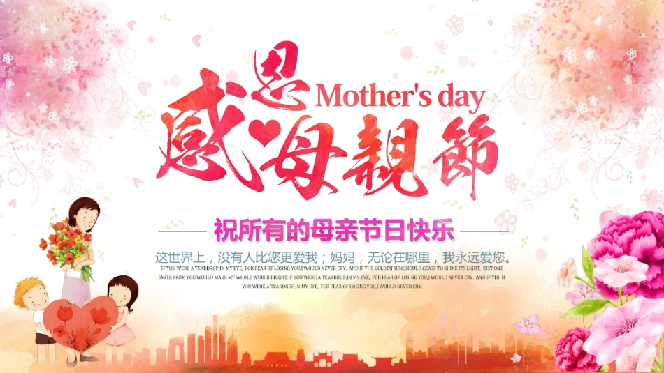 感恩 母亲节课件 (2).pptx_第1页