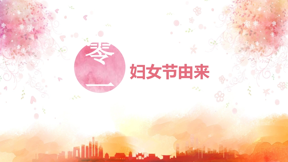 感恩 母亲节课件 (2).pptx_第3页