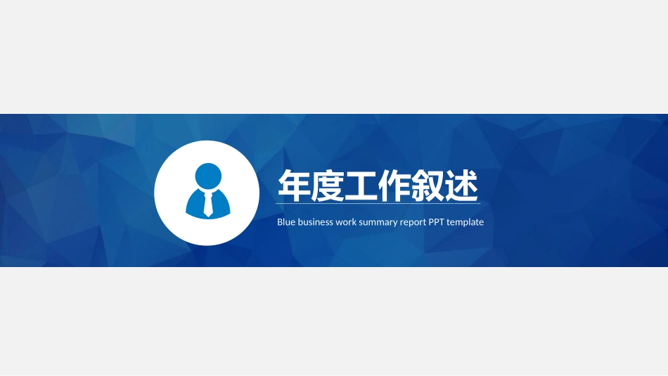 工作汇报风格PPT模板28 (2).pptx_第3页