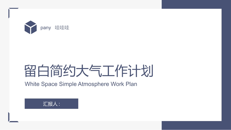 工作总结风格PPT模板54 (2).pptx_第1页