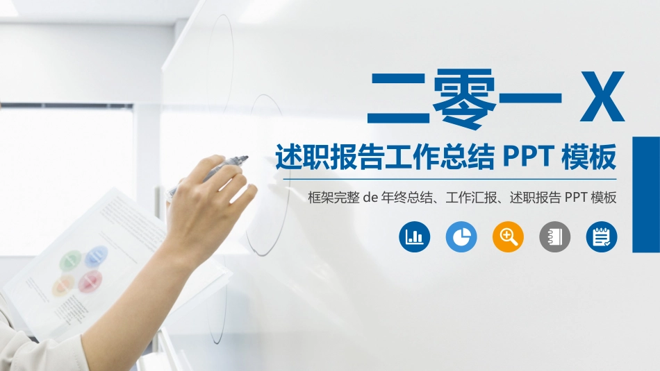 工作汇报风格PPT模板29 (2).pptx_第1页