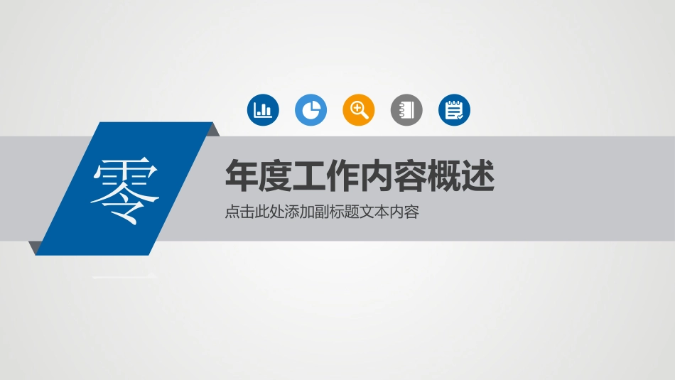 工作汇报风格PPT模板29 (2).pptx_第3页