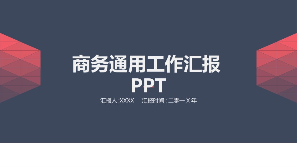 工作汇报风格PPT模板32(6).pptx_第1页