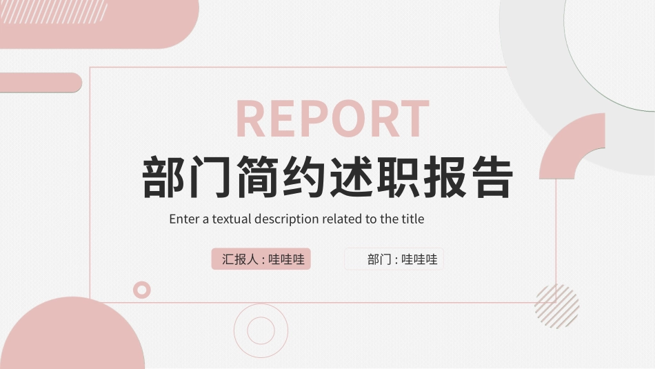 述职报告风格PPT模板231(4).pptx_第1页