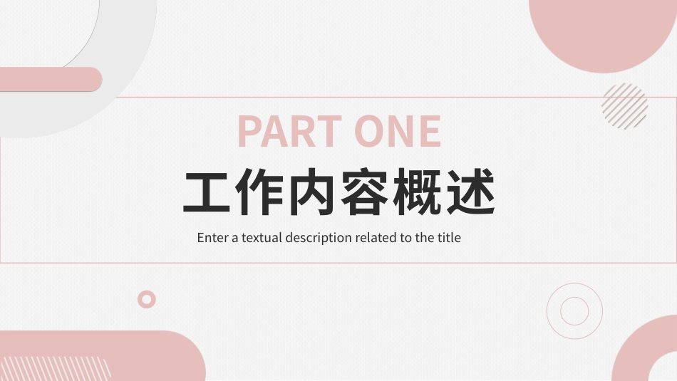 述职报告风格PPT模板231(4).pptx_第3页