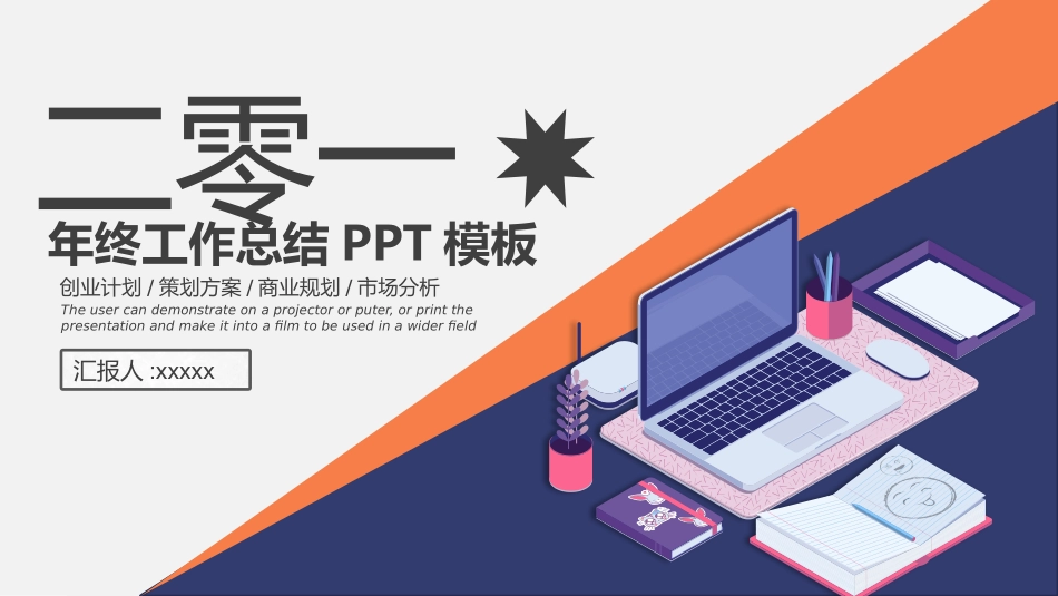 工作汇报风格PPT模板32(4).pptx_第1页