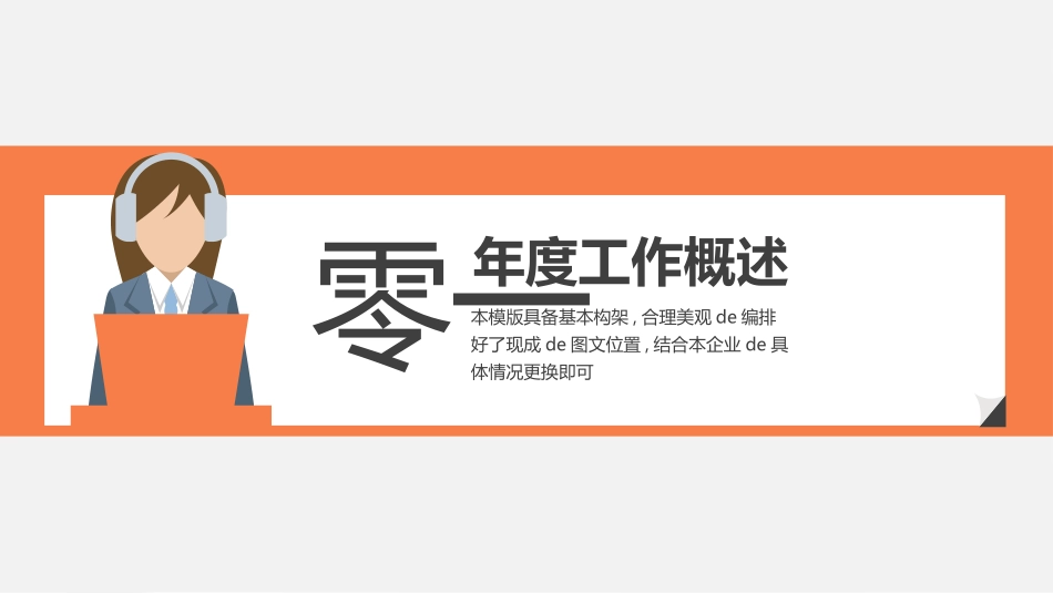 工作汇报风格PPT模板32(4).pptx_第3页